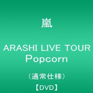 ARASHI LIVE TOUR Popcorn(通常盤) [DVD] (2013)