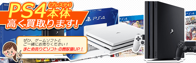 プレイステーション4 Ps4 本体買取価格表 メディア買取ネット