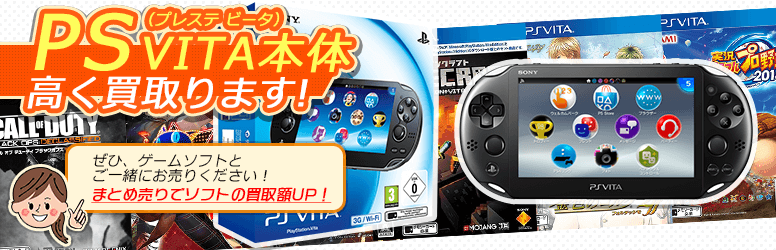 PS Vita 本体買取価格表 | メディア買取ネット