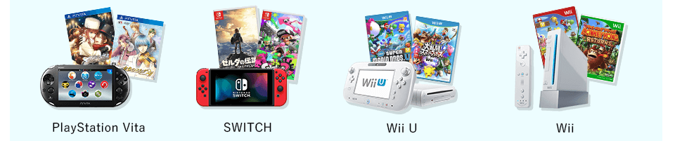 PlayStation Vita（プレイステーションビータ/プレステビータ）、SWITCH（スイッチ）、Wii U（ウィーユー）、Wii（ウィー）