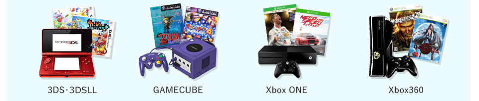 任天堂3DS･3DS LL（ニンテンドー3ds）、GAMECUBE（ニンテンドー ゲームキューブ）、Xbox ONE（エックスボックスワン）、Xbox360（エックスボックス360）