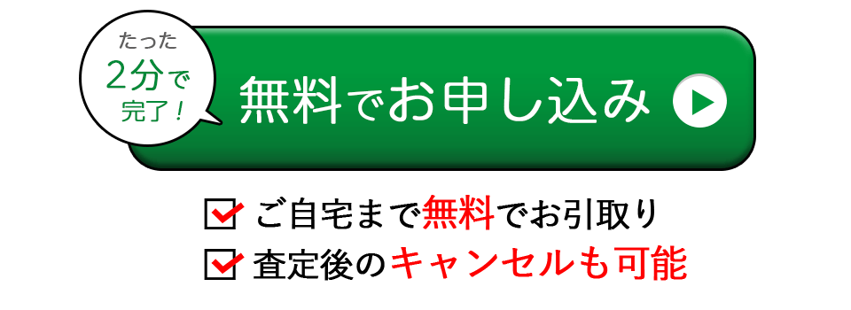 お申込みはこちら。たった2分でお申込み完了。