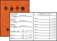 年金手帳