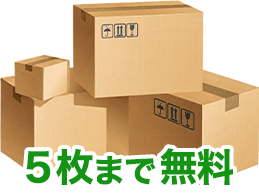 何枚でも無料